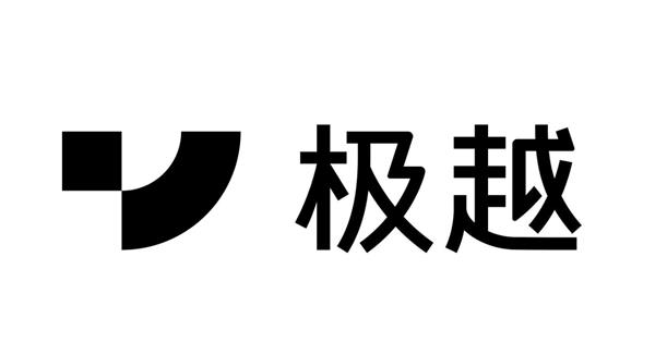 Geely's brand-new brand is the official announcement of Extreme Yue Automobile! Join hands with Baidu to build the first model and release it at the end of the year.