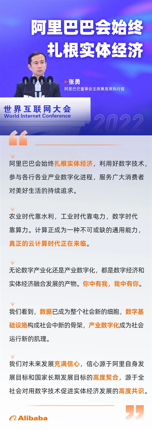 Alibaba: Growth benefits from the opportunities of the times and the confidence of China market in future development.