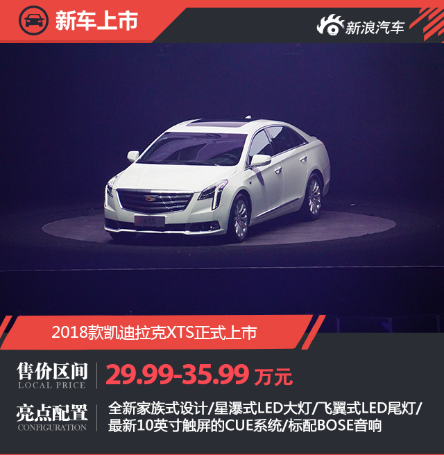 Cadillac's new XTS officially went on sale for 299,900 yuan.