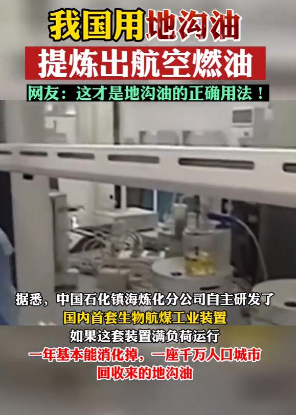 Extract aviation fuel from waste oil! Netizen: This is the correct usage of waste oil.
